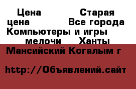 Usb-c digital A. V. Multiport Adapte › Цена ­ 4 000 › Старая цена ­ 5 000 - Все города Компьютеры и игры » USB-мелочи   . Ханты-Мансийский,Когалым г.